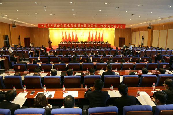 中国共产党88体育第一次党员代表大会隆沉召开